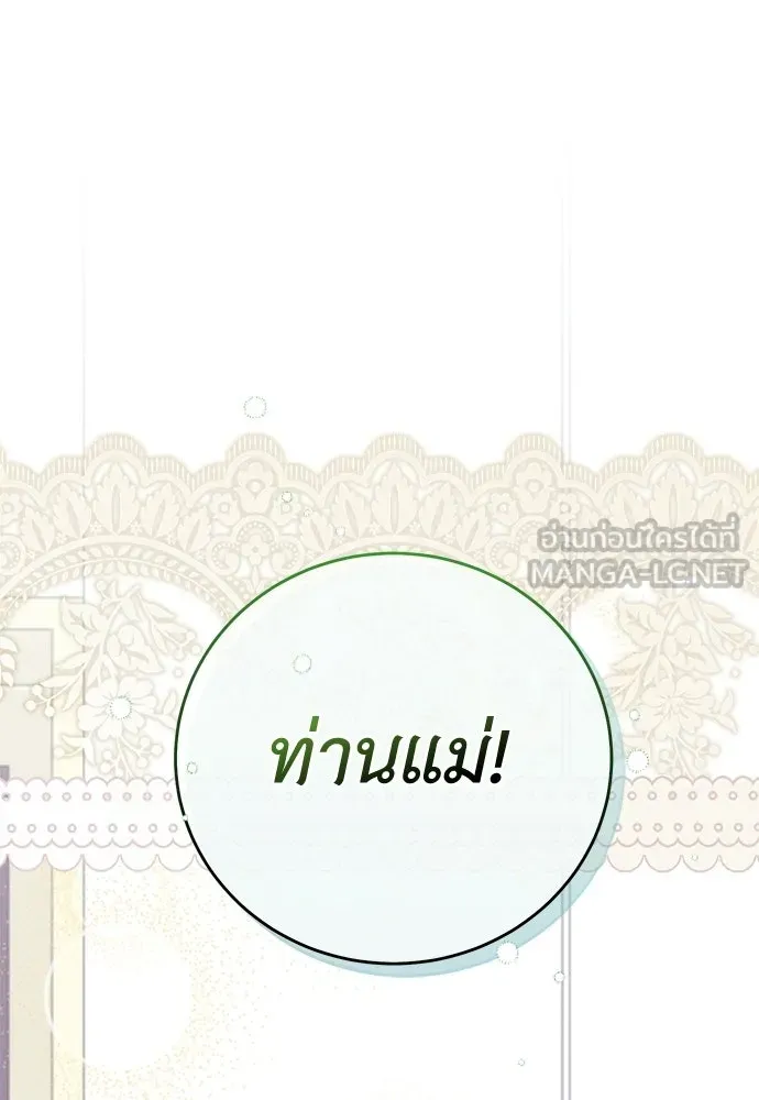 สาวใช้อย่างฉัน ขอเลือกหันหลังให้นาย ตอนที่ 60 (ตอนจบ) รูปที่ 51