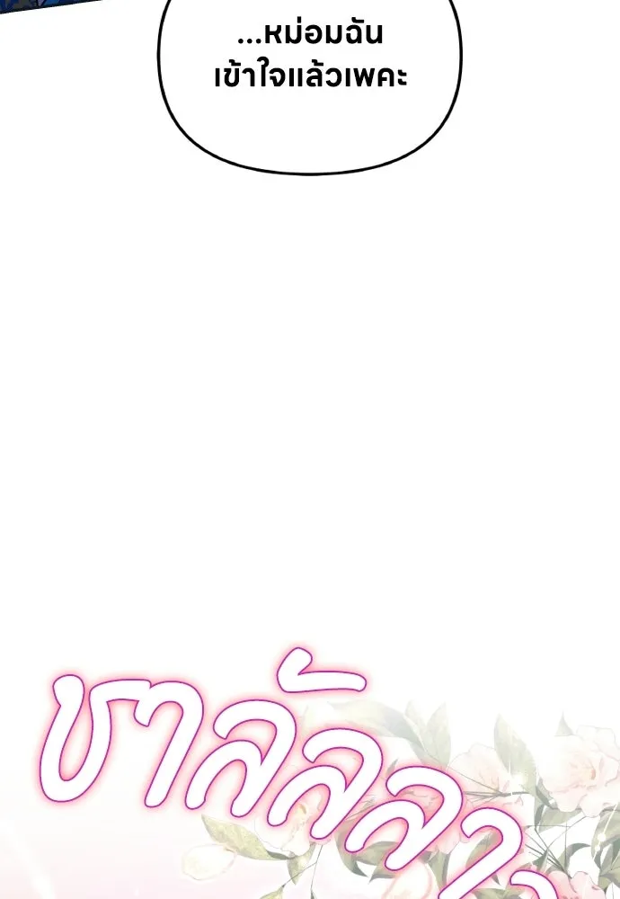 ข้าเนี่ยนะเป็นพระสนม ตอนที่ 125 หลอกกันไปกันมา รูปที่ 100