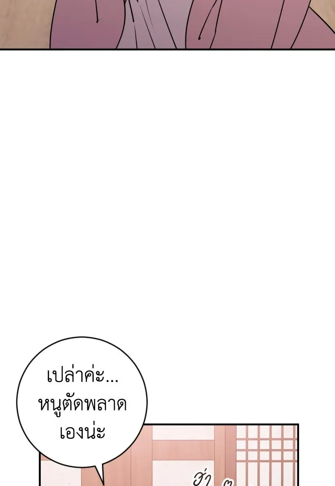 รักไร้ราคา ตอนที่ 30 รูปที่ 70