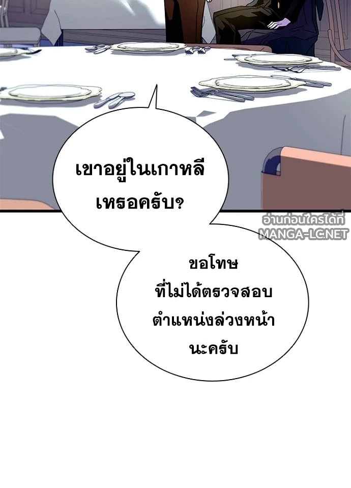 Villain to kill ตอนที่ 237 รูปที่ 89
