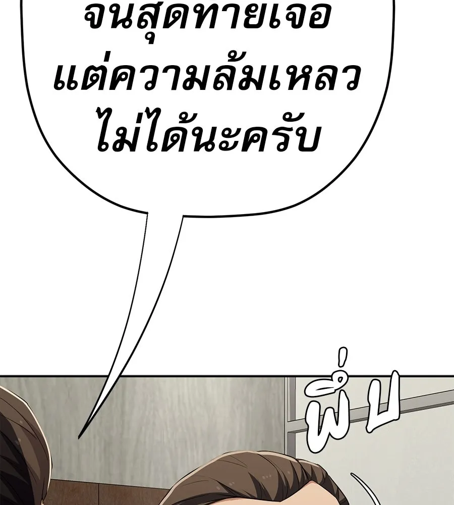 คอลเซ็นเตอร์เปลี่ยนชีวิต ตอนที่ 62 การพบกันอีกครั้ง รูปที่ 133