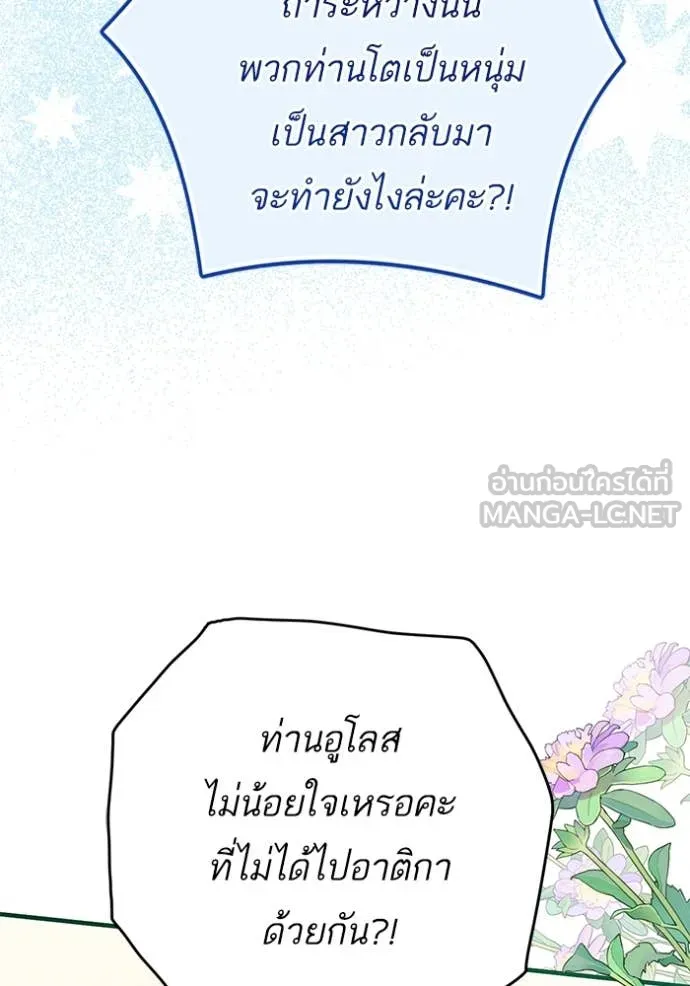 แด่ตัวละครโปรด ตอนที่ 118 รูปที่ 28