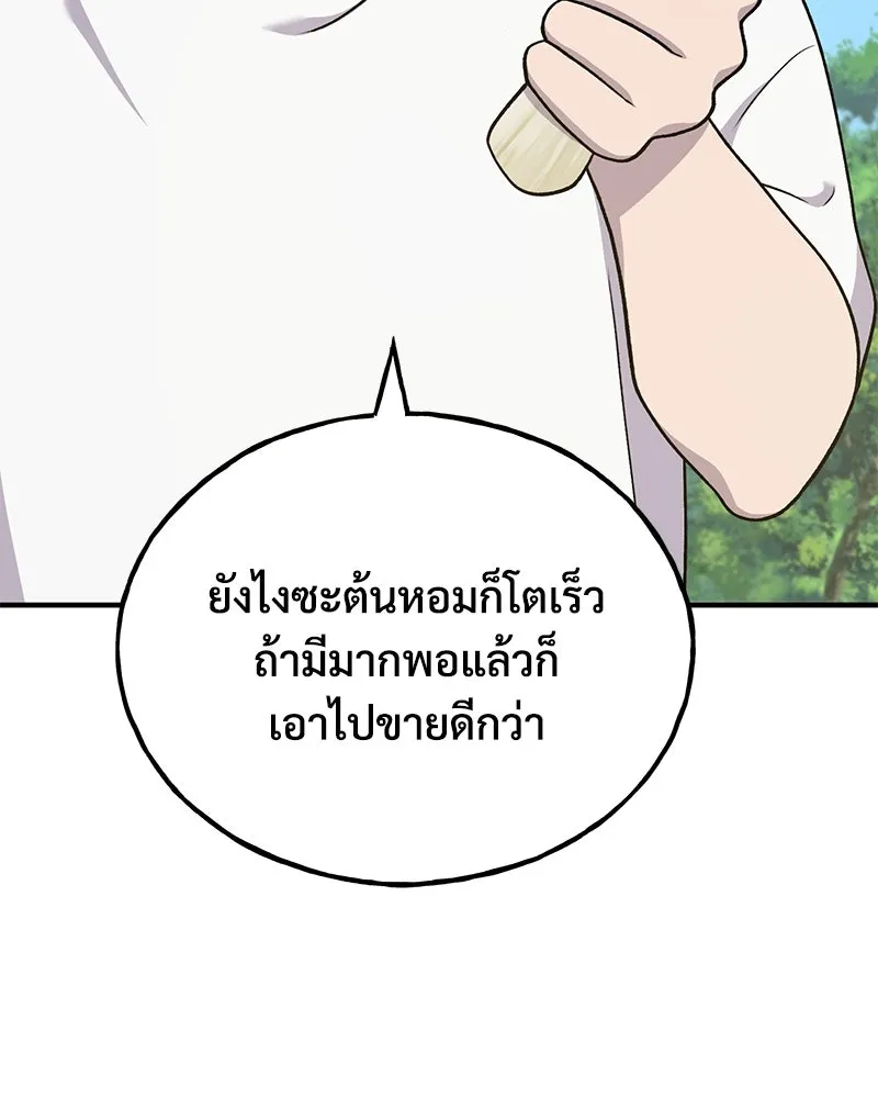 ปลูกผักพิชิตหอคอย ตอนที่ 46 รูปที่ 149