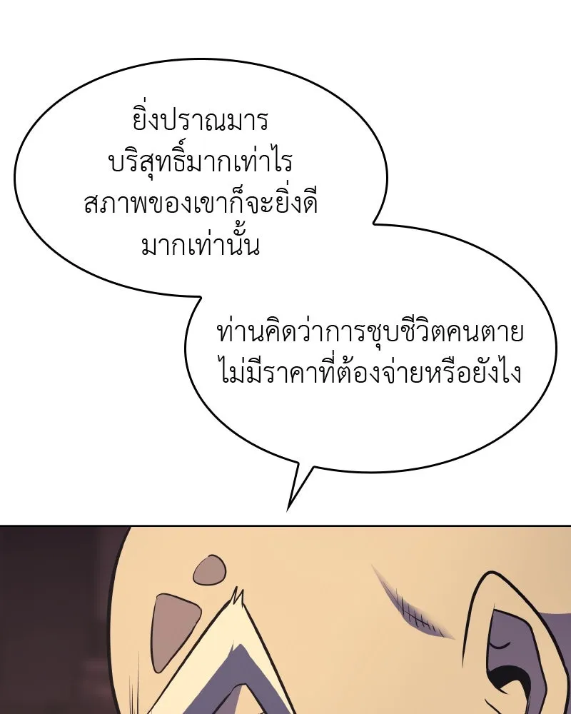 เกิดอีกทีเป็นว่าที่ประมุขลัทธิมาร ตอนที่ 60 รูปที่ 160