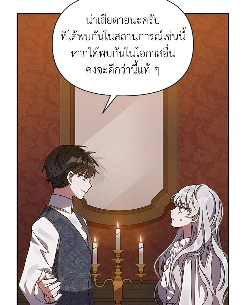 โอ้ ศัตรูที่รัก ตอนที่ 3 รูปที่ 26