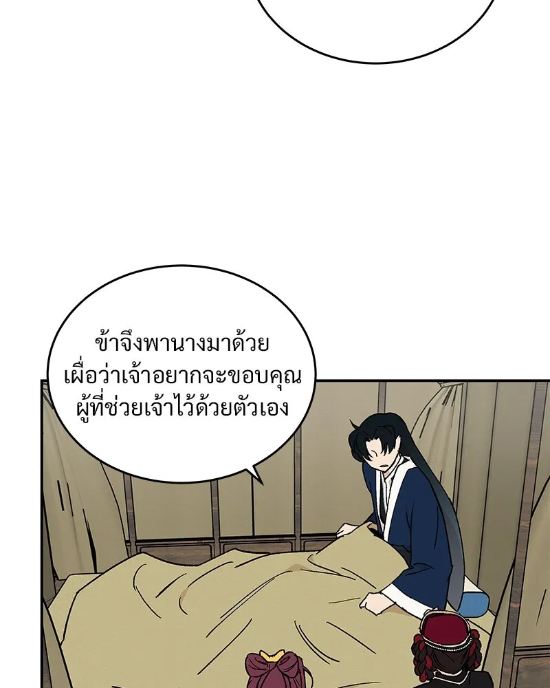 ข้าต้องไม่ใช่พระชายา ตอนที่ 20 รูปที่ 28