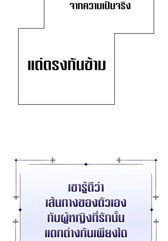 ชิงชีวิตพลิกลิขิตชะตา ตอนที่ 148. ข้าเป็นคนเลี้ยงมา รูปที่ 146
