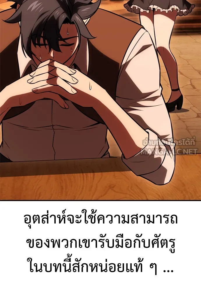 ไอ้เพลเยอร์นั่น ฉันฆ่ามันเอง ตอนที่ 39 รูปที่ 201