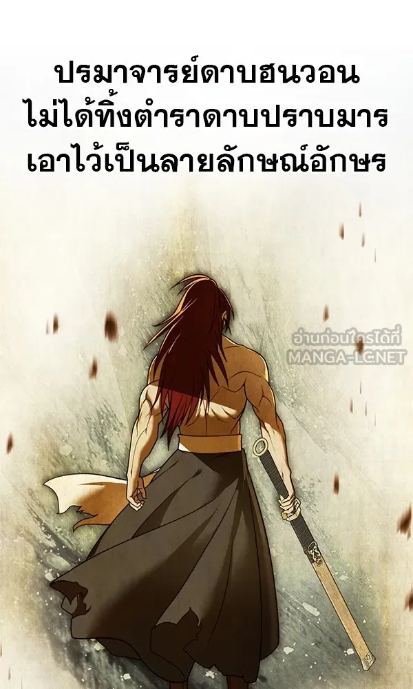 พอแล้วขันที อยากมีเจ้าโลก ตอนที่ 10 รูปที่ 105