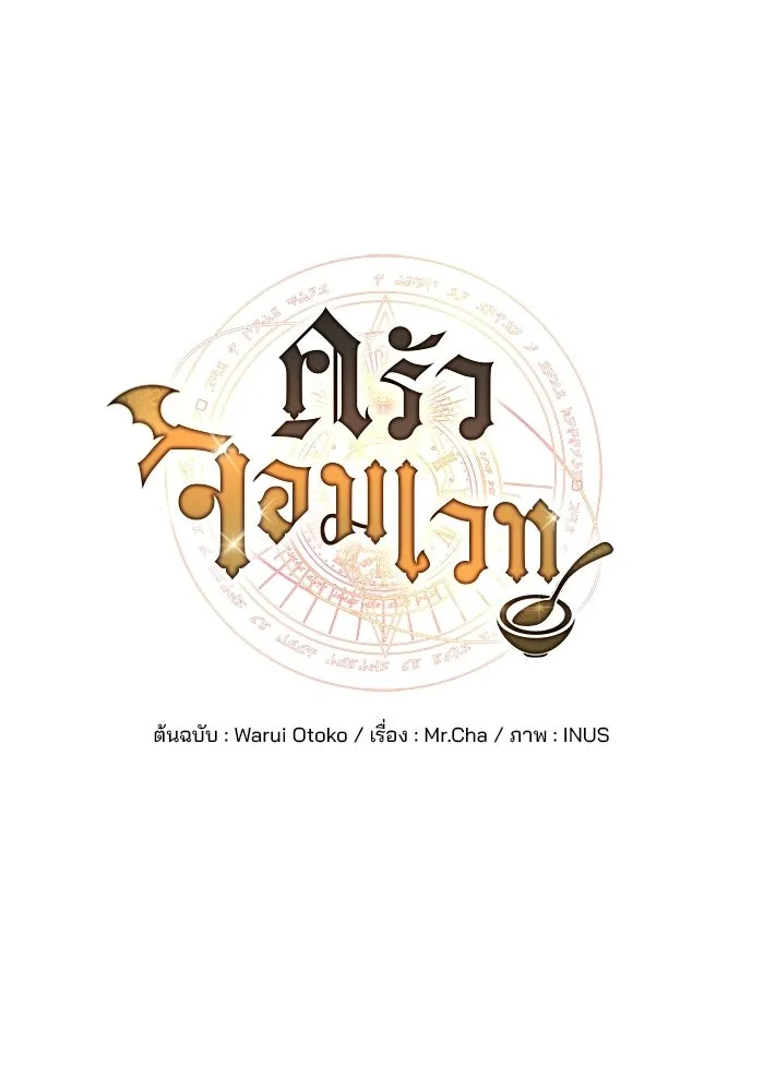 ครัวจอมเวท ตอนที่ 125 รูปที่ 19