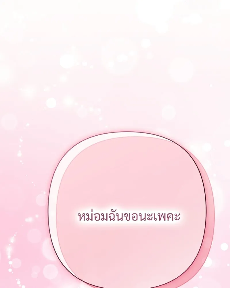 เจ้าสาวแกรนด์ดยุกปีศาจ ตอนที่ 8 รูปที่ 143