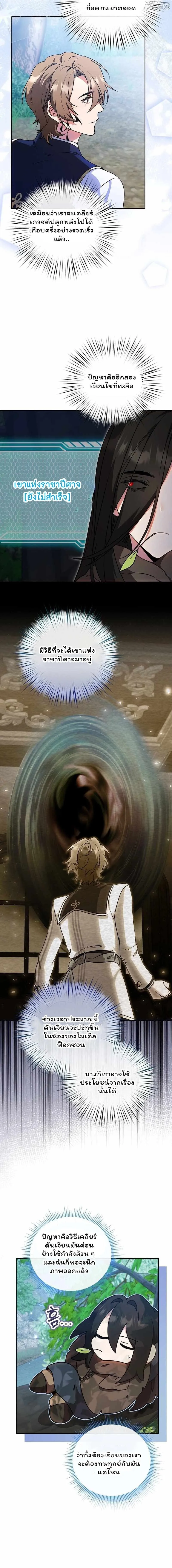 The Mighty Teacher Is a Roleplayer จากอาจารย_ปลอมๆกลายเป_นผ_แข_งแกร_งท_ส_ดซะง_น ตอนที่ ตอนที่ 28 รูปที่ 4