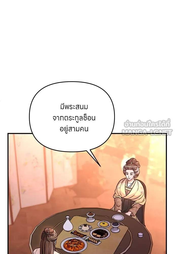 ข้าเนี่ยนะเป็นพระสนม ตอนที่ 54 หลบหน่อย ช็อนบินจะเดิน รูปที่ 78