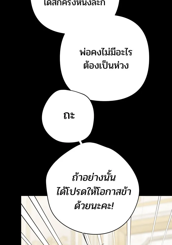 หนูน้อยทรราช ตอนที่ 102 รูปที่ 41