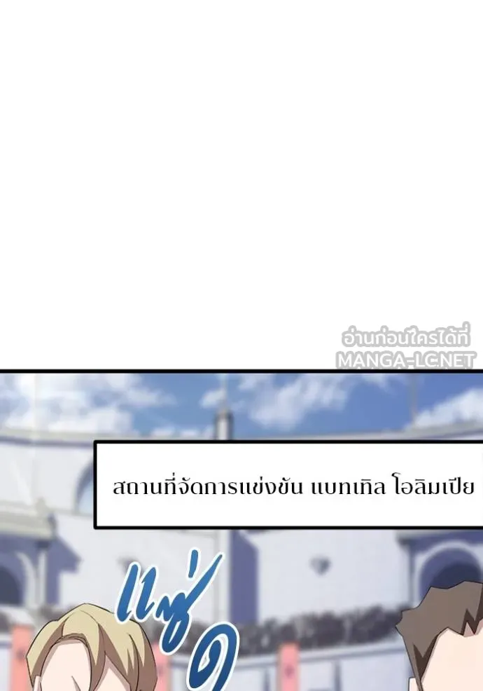 โคตรอาวุธลับ ตอนที่ 30 รูปที่ 88