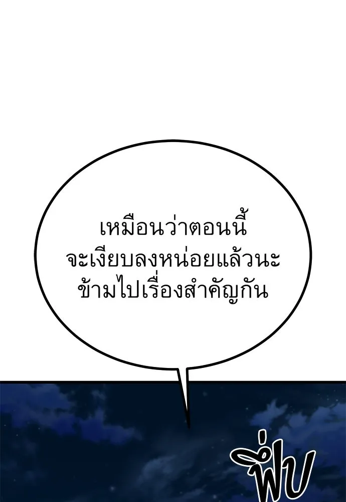 ราชาลานประลอง ตอนที่ 70 รูปที่ 61