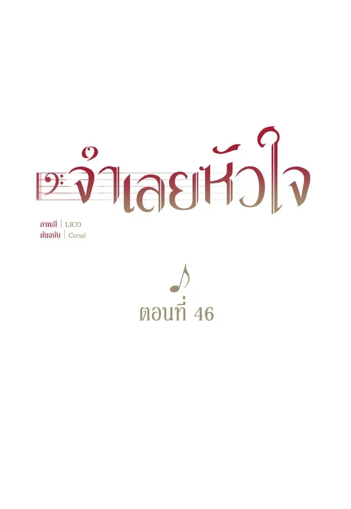 จำเลยหัวใจ ตอนที่ 46 รูปที่ 25