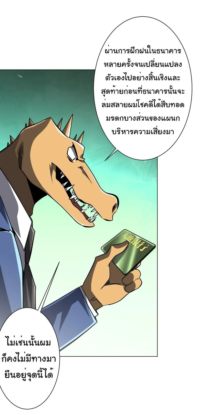 Start with Trillions of Coins ตอนที่ ตอนที่ 293 รูปที่ 34