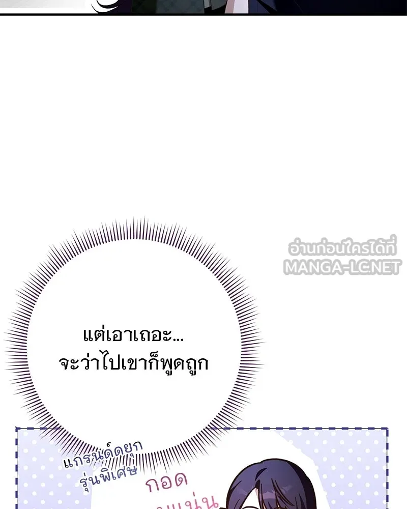 เจ้าสาวแกรนด์ดยุกปีศาจ ตอนที่ 29 รูปที่ 12