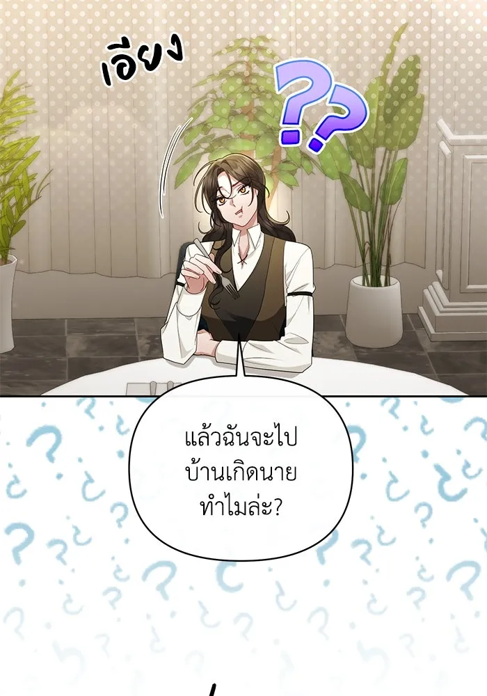 อยู่ดี ๆ ก็มีนางเอกนิยายเป็นเพื่อนบ้าน ตอนที่ 36 รูปที่ 8