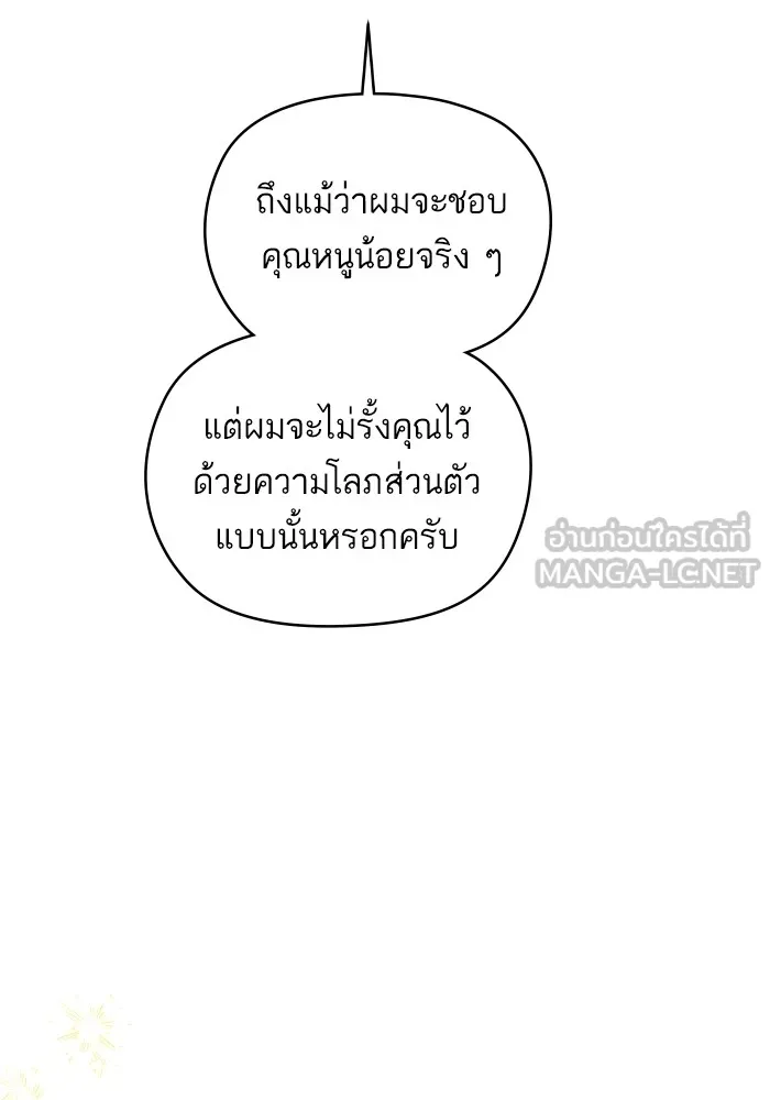 บุตรสาวของดยุกปีศาจ ตอนที่ 147 รูปที่ 93