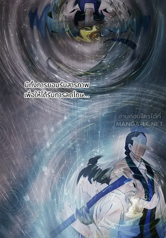 อาซา ตอนที่ 71 พิรุณโลหิต รูปที่ 66