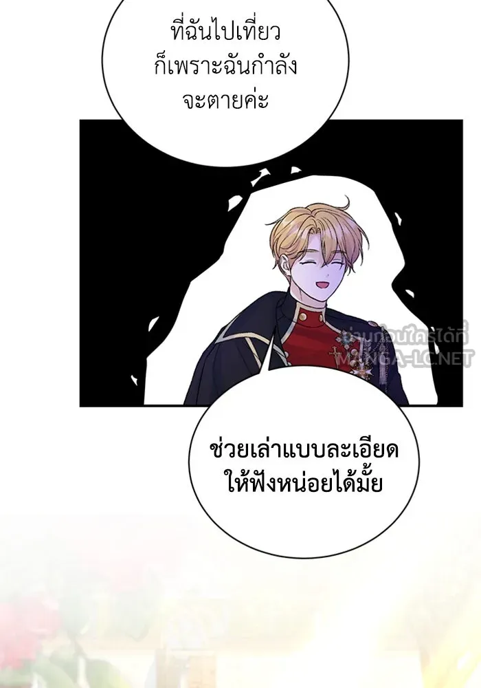 ไหนบอกว่าฉันใกล้ตาย ตอนที่ 85 รูปที่ 24