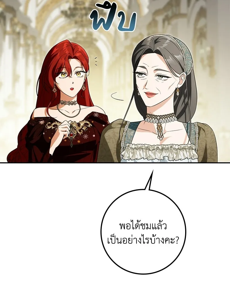ดัชเชสเชลย ตอนที่ 50 รูปที่ 37