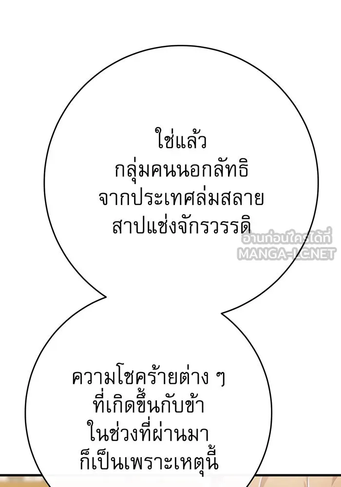 นางร้ายที่ไหนจะมีคุณธรรม ตอนที่ 119 รูปที่ 123