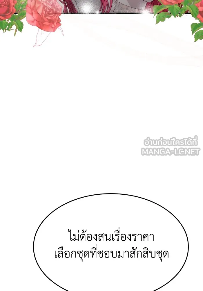 ทำแบบนี้ไม่ได้เพคะ องค์ชาย ตอนที่ 26 รูปที่ 51