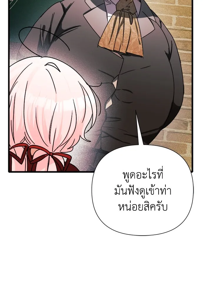 รักนะคะ ป๊ะป๋าทรราช ตอนที่ 6 รูปที่ 53