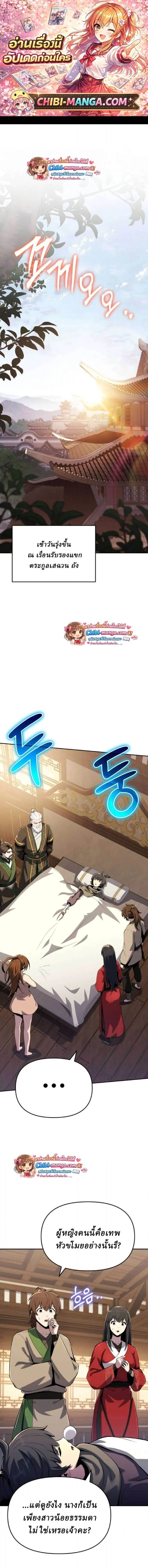 The Poison Master of Sacheon Tang Clan สาราน_กรมส_ตว_พ_ษของสตร_มเมอร_ผ_เก_ดใหม_ในต_างโลก ตอนที่ ตอนที่ 75 รูปที่ 1