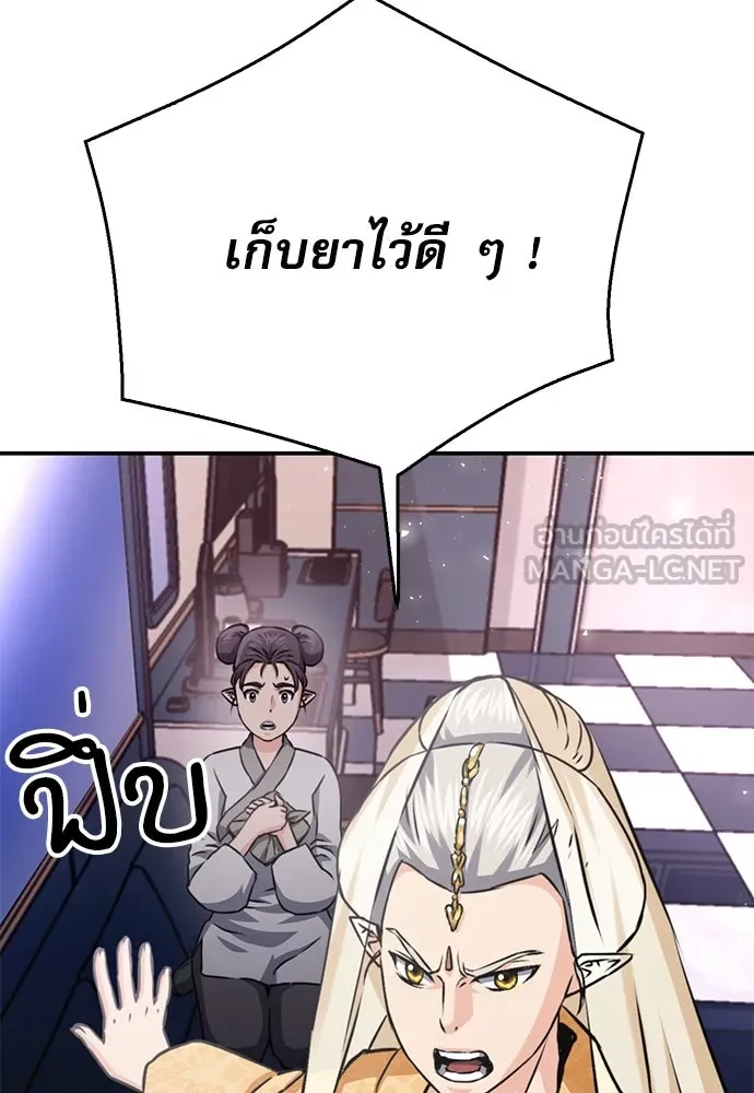 ดรูอิดแห่งสถานีโซล ตอนที่ 130 รูปที่ 96