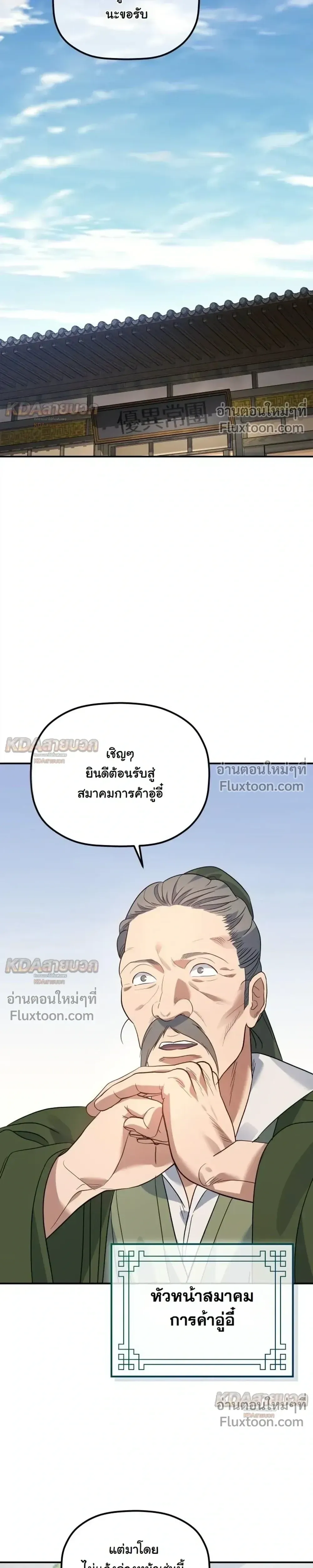 The Youngest Son of the Eunhae Sangdan บ_ตรชายคนส_ดท_องแห_งหอการค_าอ_นเฮ ตอนที่ ตอนที่ 60 รูปที่ 12