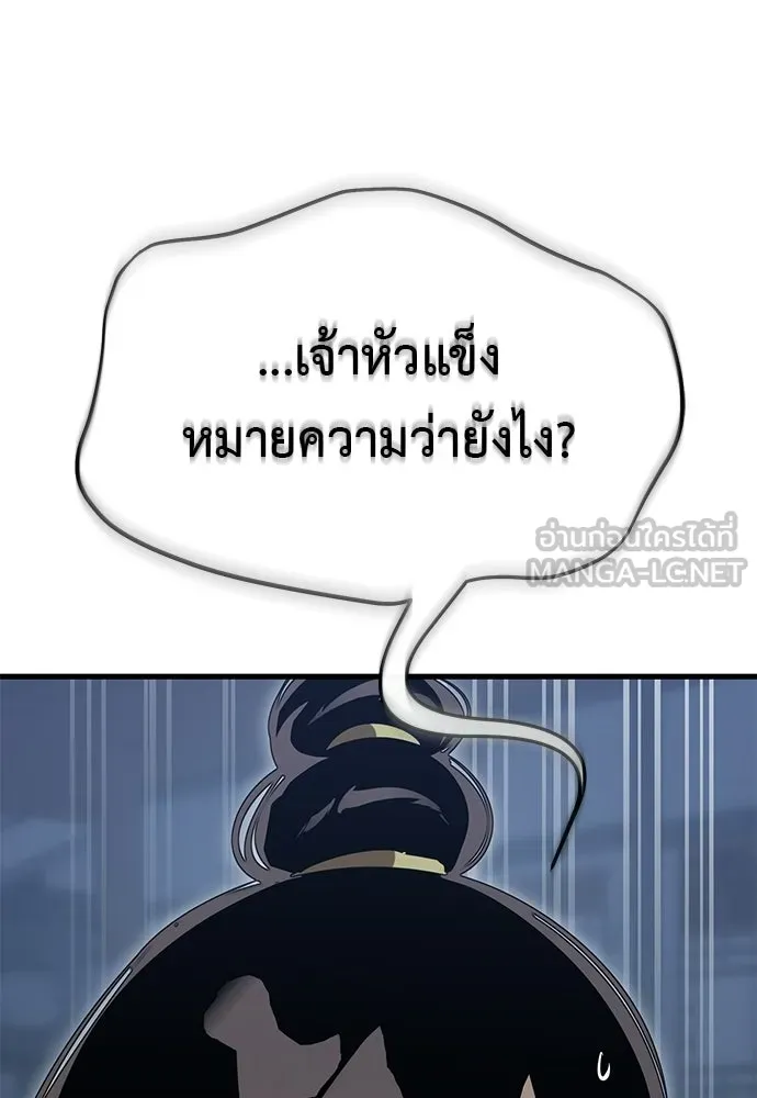 ยมราชลงทัณฑ์ ตอนที่ 143 รูปที่ 177