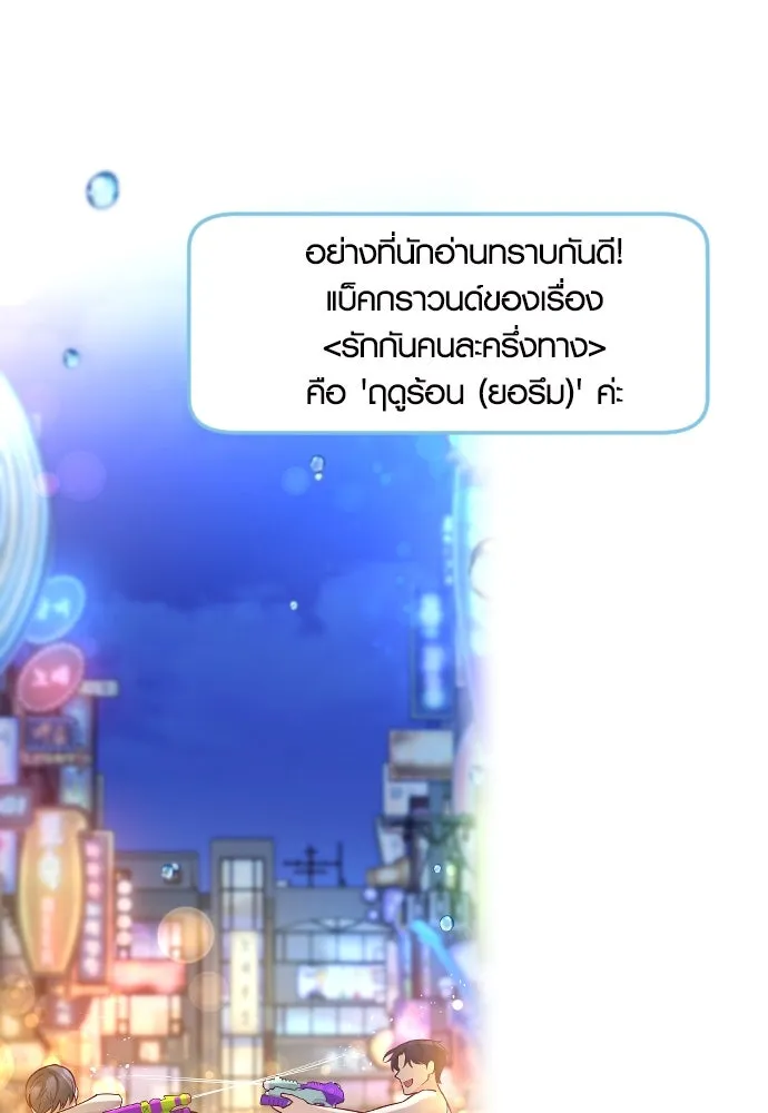 รักกันคนละครึ่งทาง ตอนที่ รีวิว (ซีซัน 1) รูปที่ 23