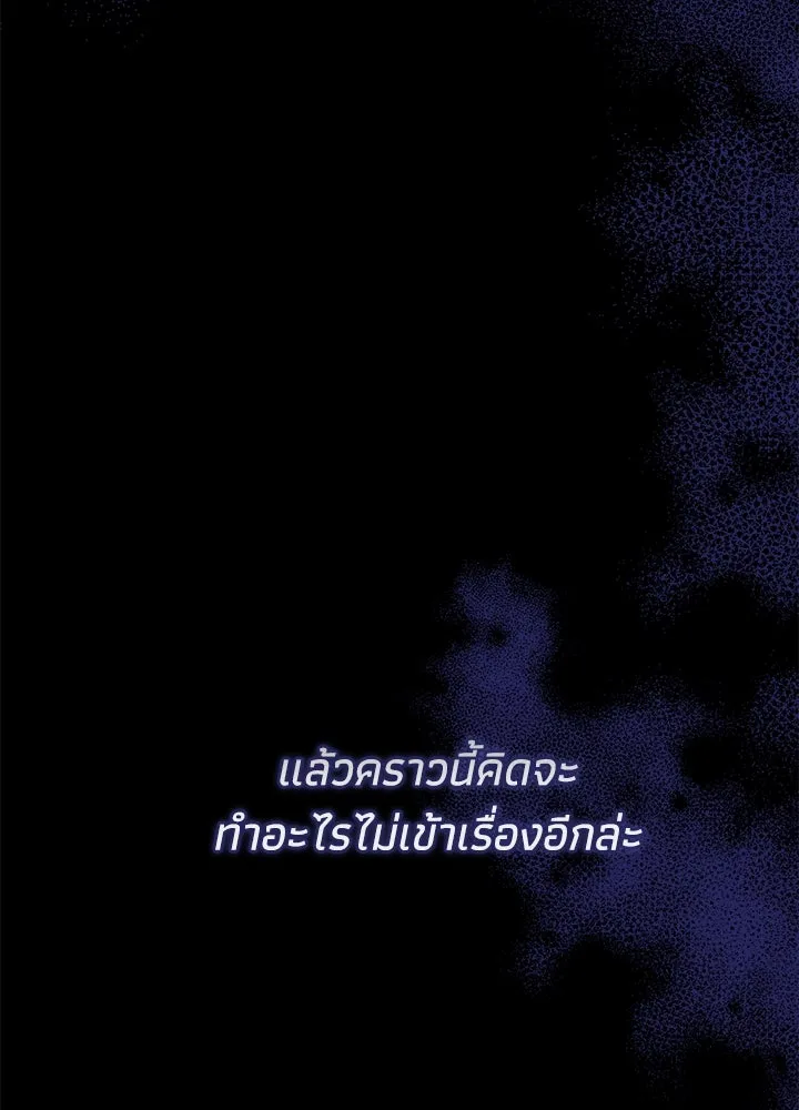 องค์ชายผู้อื้อฉาว ตอนที่ 96 รูปที่ 86