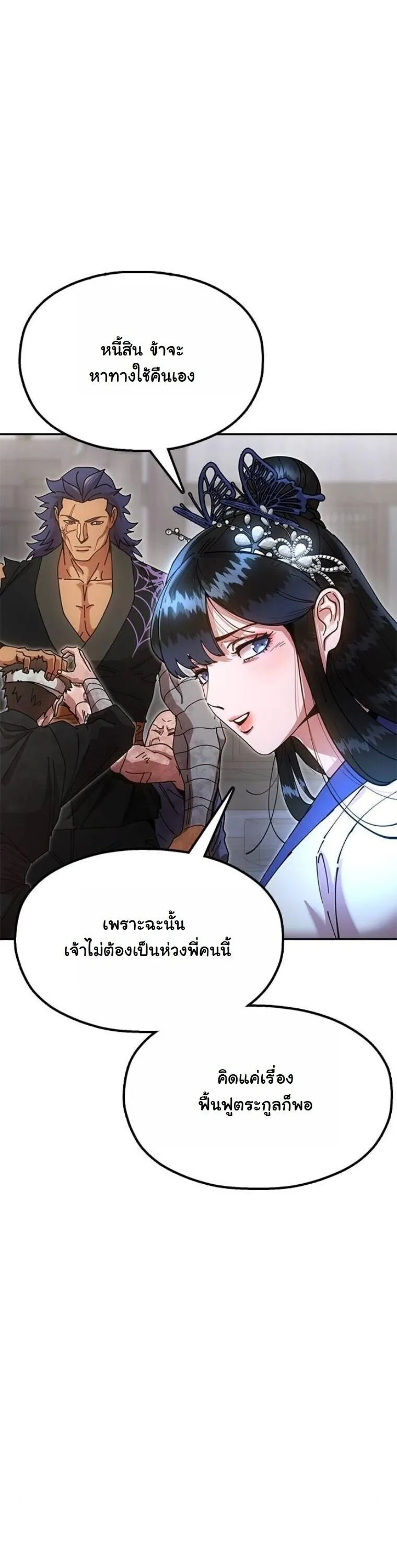 Chronicles of the Lazy Sovereign บ_นท_กของราชาจอมข_เก_ยจ ตอนที่ ตอนที่ 20 รูปที่ 74