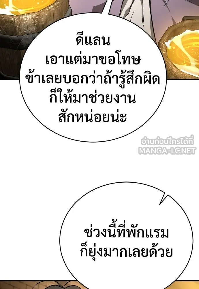 ผู้พิทักษ์เถื่อน ตอนที่ 18 รูปที่ 77