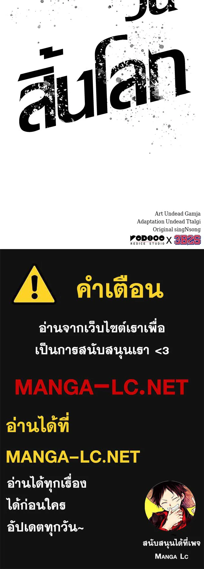 หลังวันสิ้นโลก ตอนที่ 173 รูปที่ 119