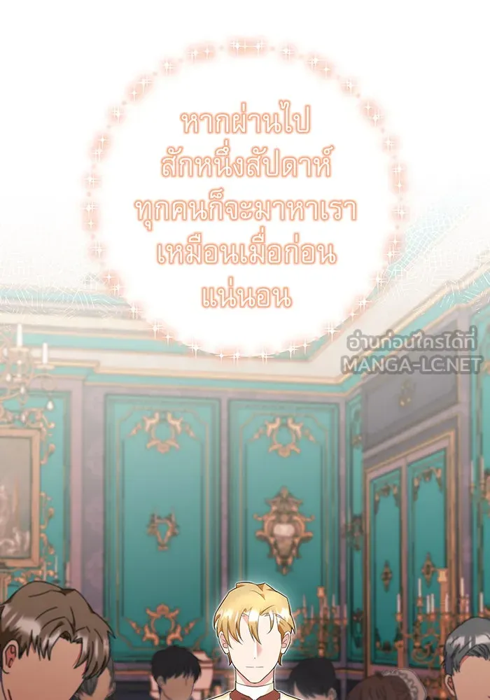 นางร้ายที่ไหนจะมีคุณธรรม ตอนที่ 73 รูปที่ 111