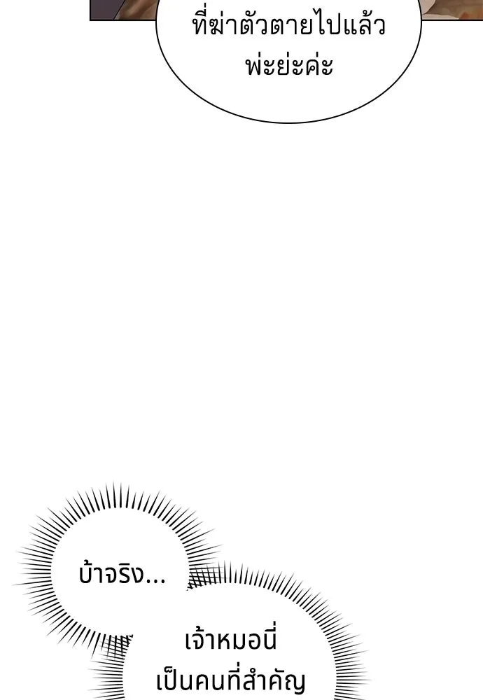 เวทฟื้นฟูได้ผลดีเกินไปแล้ว ตอนที่ 25 รูปที่ 83