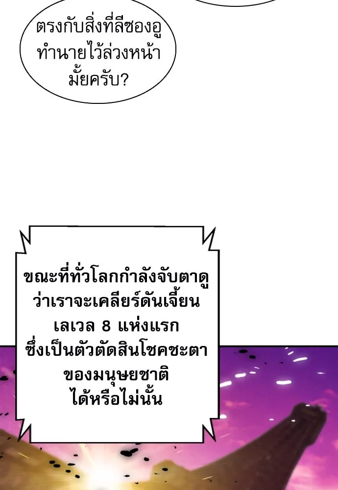 ดรูอิดแห่งสถานีโซล ตอนที่ 166 รูปที่ 26