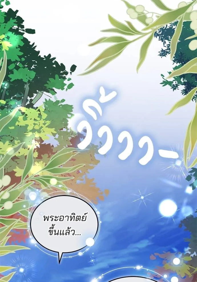 เจ้าสาวอัคนีดำ ตอนที่ 65 รูปที่ 31