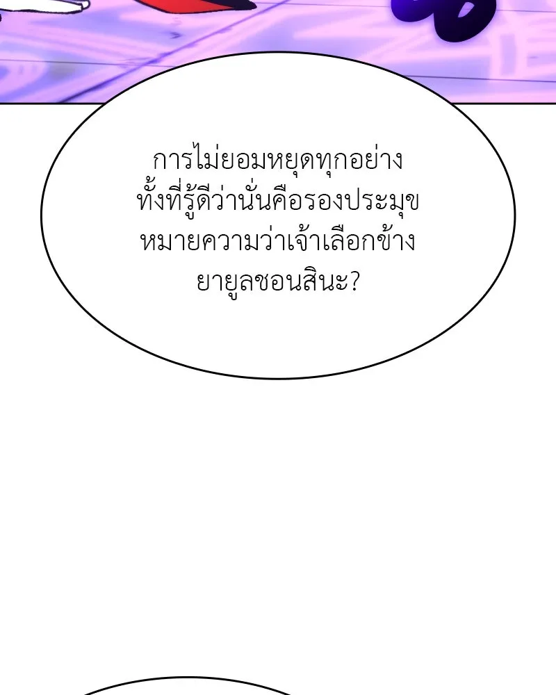 เกิดอีกทีเป็นว่าที่ประมุขลัทธิมาร ตอนที่ 84 รูปที่ 86