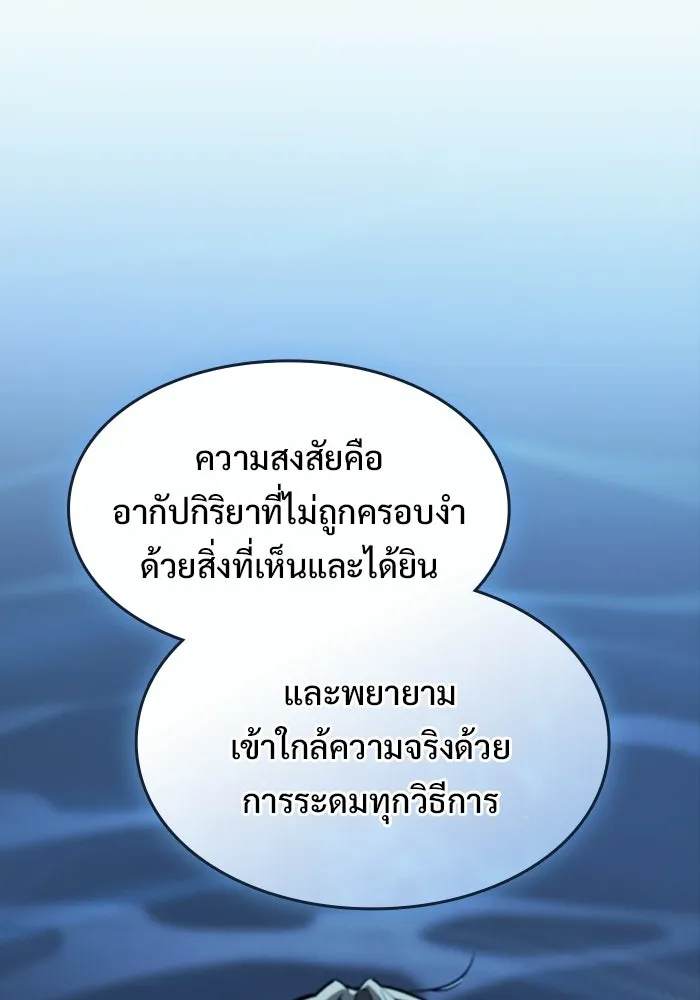 ซอร์ดมาสเตอร์ผู้กลืนดาบ ตอนที่ 9 รูปที่ 44