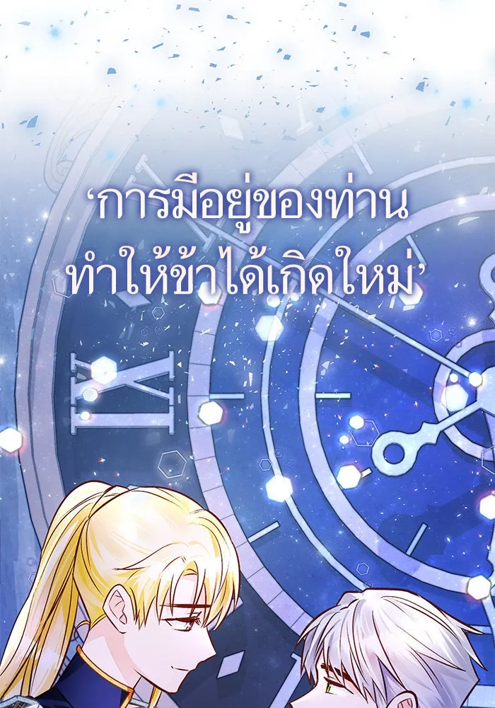 บุตรีดยุกขอไม่แต่งงานbrกับหนุ่มในฝัน ตอนที่ 61 รูปที่ 106