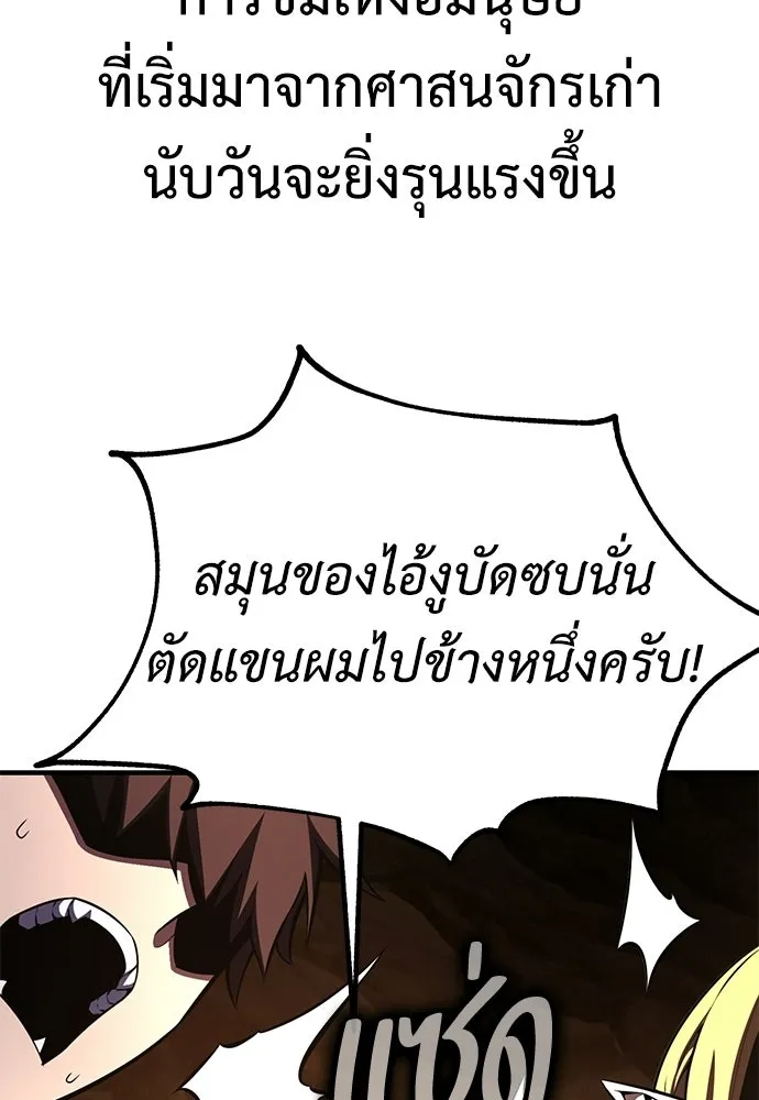 ไอ้เพลเยอร์นั่น ฉันฆ่ามันเอง ตอนที่ 105 รูปที่ 79