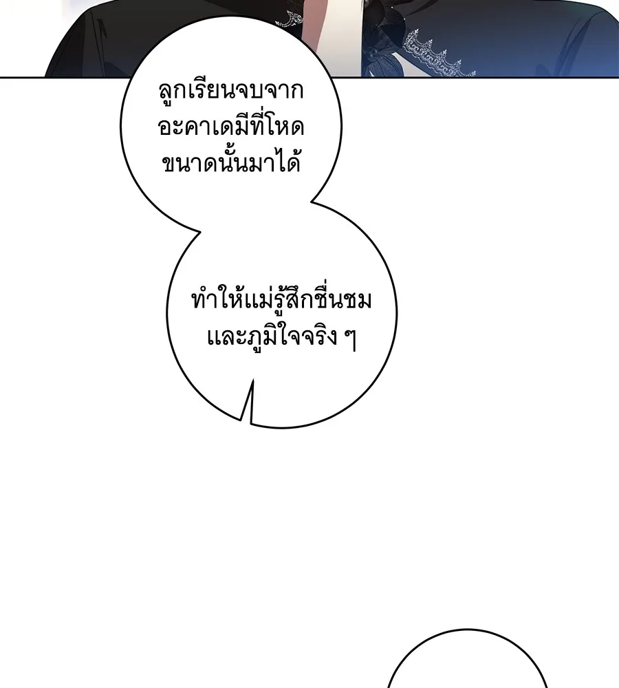 ทุกอย่างที่เสียไป ฉันขอทวงคืน ตอนที่ 68 รูปที่ 8