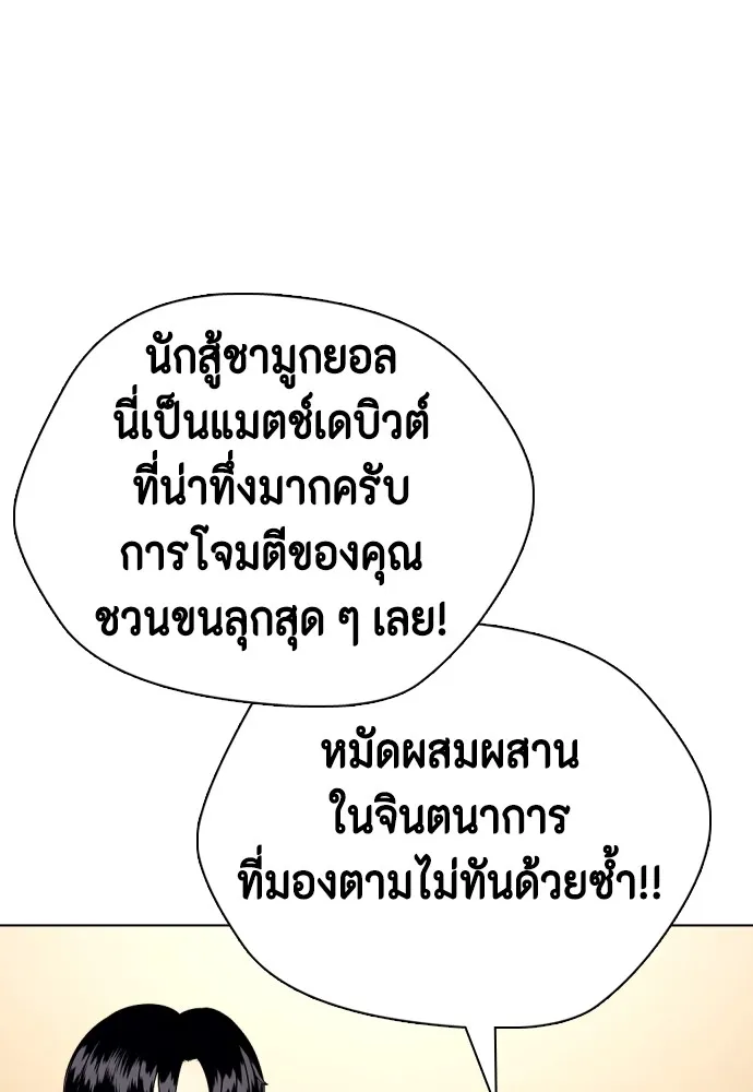 หมาหัวเน่าเก๋าเกินไป ตอนที่ 74 รูปที่ 89